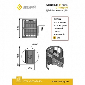 Дровяная печь для бани Везувий Оптимум Стандарт 14 (ДТ-3) без выносного тоннеля 2016